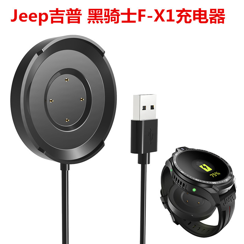 适配jeep吉普黑骑士F-X1智能手表充电器底座磁吸充电线支架