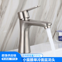 SUS304不锈钢单冷面盆水龙头浴室拉丝洗脸盆洗手台盆单冷水小蛮腰