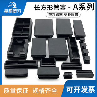 Square tube plastic tube plug square tube plug stainless steel tube plastic plug furniture plastic fittings plastic rubber plug