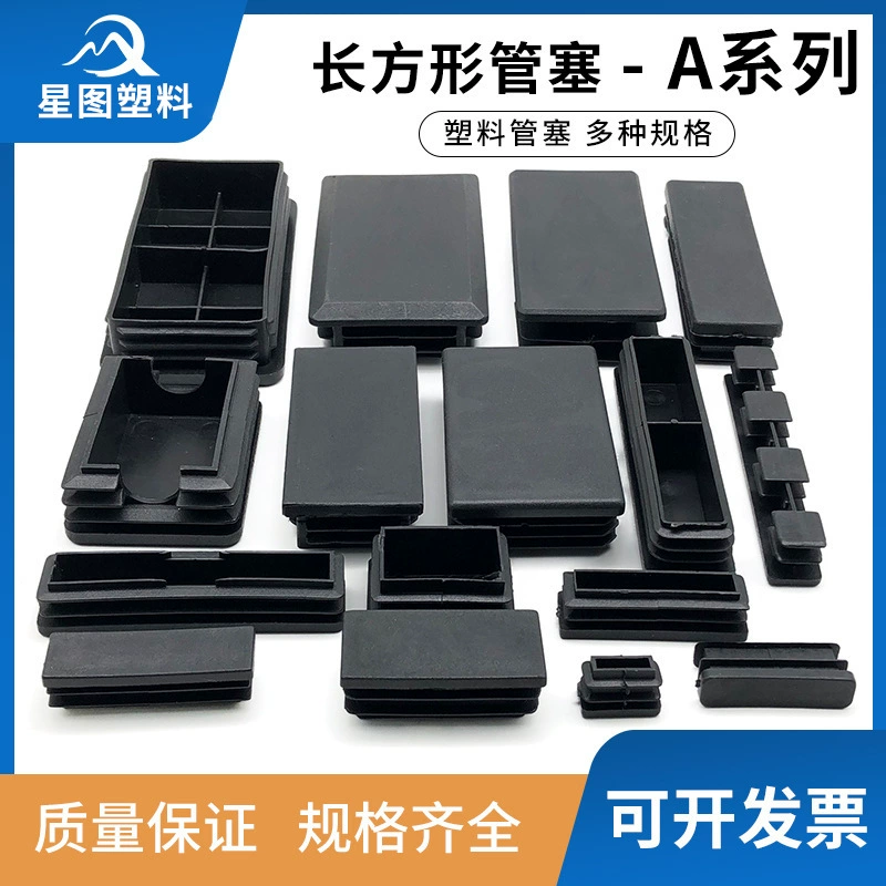 Квадратная труба пластиковая пробка квадратная пробка из нержавеющей стали пластиковая пробка мебель Пластиковая фурнитура пластиковая резиновая пробка