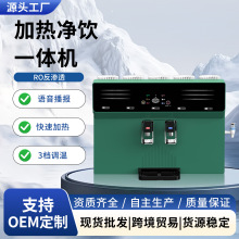 净水器家用直饮三档调温加热RO反渗透过滤纯水机批发直饮净水器