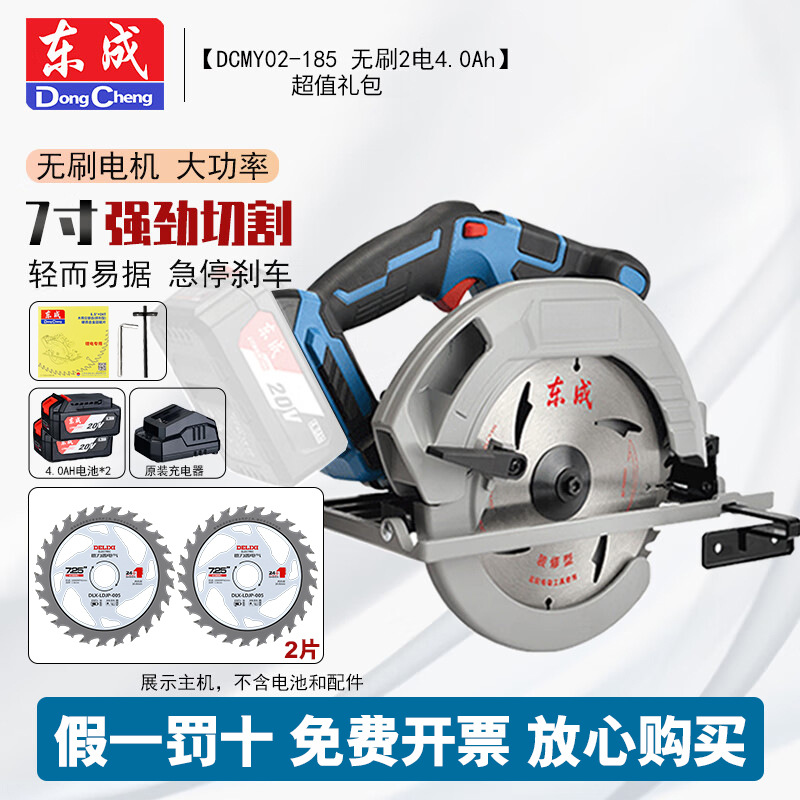 Dongcheng 20V sierra circular eléctrica de 7 pulgadas sin escobillas recargable sierra eléctrica de litio DCMY02-185 sierra de disco cortadora portátil
