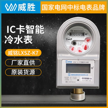 ����ˮ�����ˮ��LXSZ-K7 IC���������ˮ���忨ˮ��