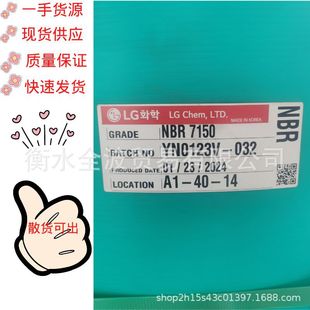South Korea LG7150 LG6280 LG6240 LG6250 Nitrile Rubber NBR-6280 LG6240 6250