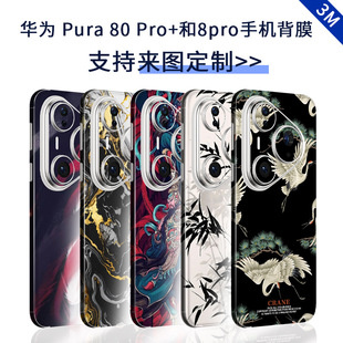 �m���A�� Pura 80 Pro+��8pro�B�wȫ���N�����η�ָ�y�ۯB���NĤ