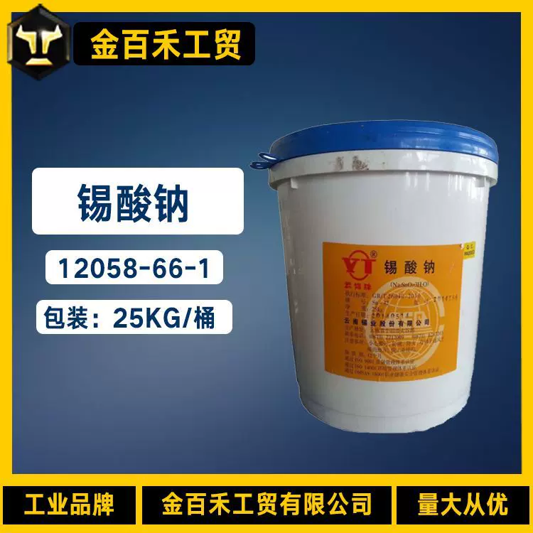 厂家销售水合锡酸钠 工业电镀锡酸钠 42%25公斤锡酸钠12058-66-1