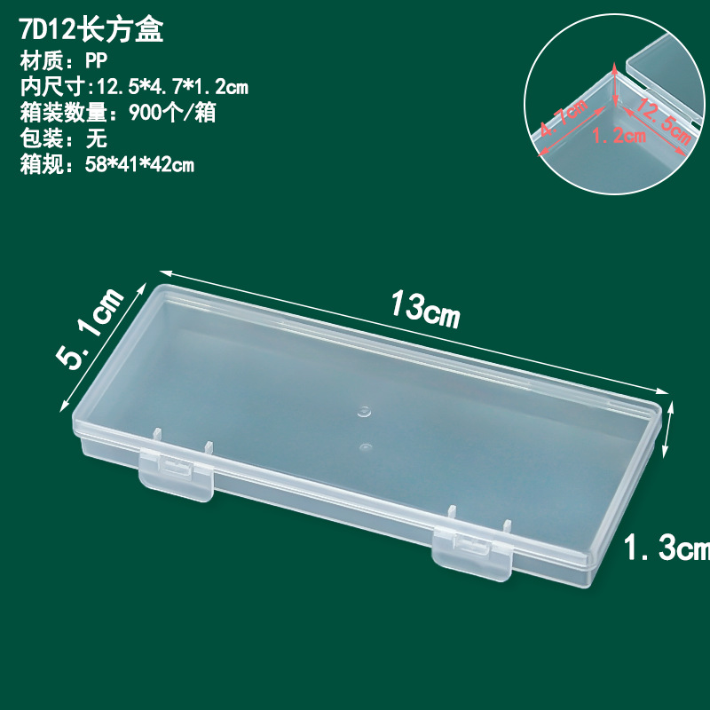 7D12 직사각형 상자 13*5.1*1.3cm
