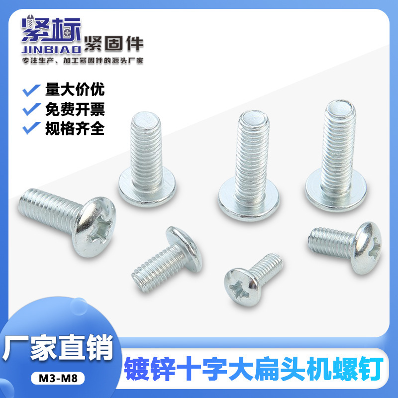 Galvanized Cross Flat Head Screws, Machine Screws, Round Screws M3M4M5M6M8 Galvanized Cross Flat Head Screws, Machine Screws, Round Screws M3M4M5M6M8