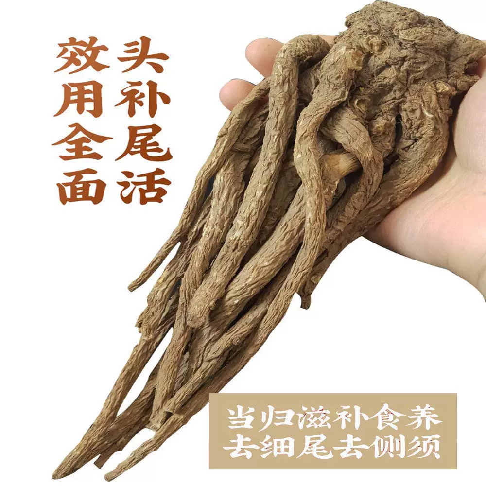 全当归甘肃岷县无硫磺干货批发煲汤泡水原产地中药滋补药材道地