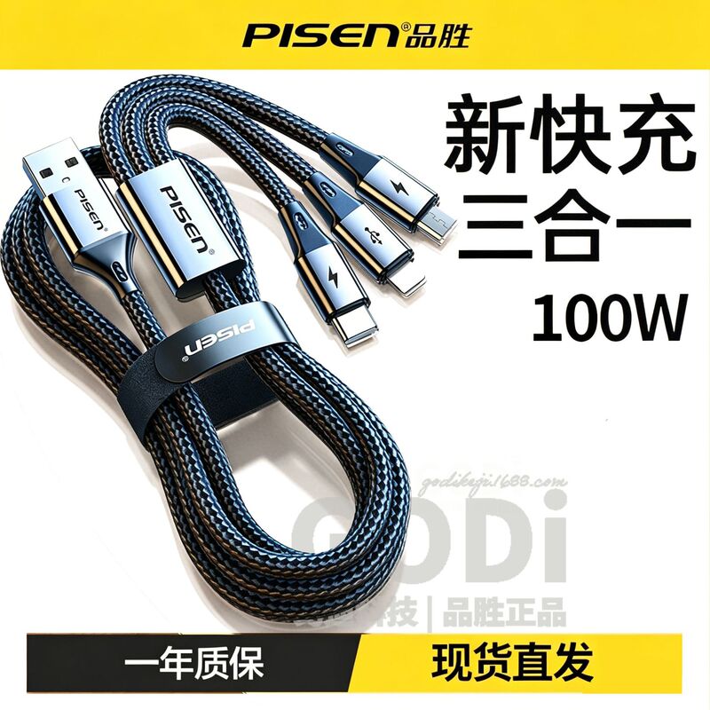 Pisen 3-in-1 Flash Charge 100W Braided Charging Cable Fast Charging One-To-Three Data Cable 6A Compatible with Apple and Android Pisen 3-in-1 Flash Charge 100W Braided Charging Cable Fast Charging One-To-Three Data Cable 6A Compatible with Apple and Android