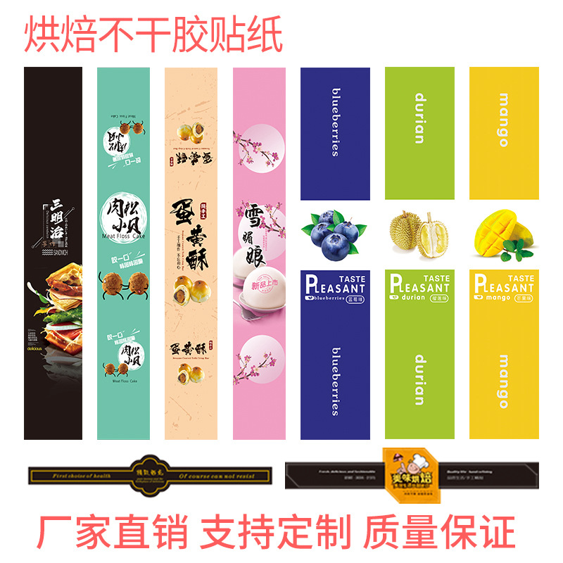 烘焙不干胶可定制实用雪媚娘泡芙蛋黄酥肉松小贝口味贴自粘贴纸