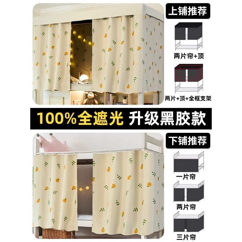 Cortina de cama de dormitorio estudiantil fuerte sombreante cama superior especial cortina de cama todo incluido dormitorio de estudiantes de sexo masculino y femenino sombreante cama inferior tela de cortina de cortina