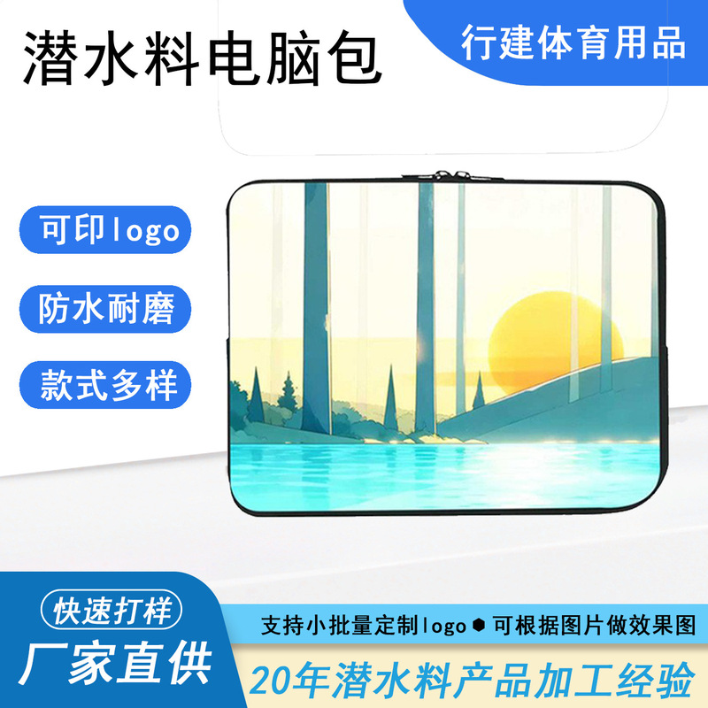 Diving Material Computer Bag, Notebook Zipper Protective Cover, Printable Computer iPad Anti-Scratch Heat Transfer Computer Bag