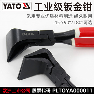 Yato Car Sheet Metal Dent Repair Tool Auto Repair Flat Mouth Curved Mouth Sheet Metal Pliers
