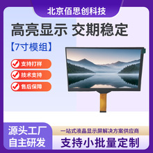 7寸高清TFT显示屏 1024*600分辨率 PIN30 MIPI接口 TFT液晶屏