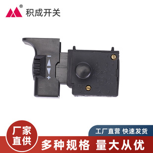 Power tool accessories hair dryer speed control switch hand drill speed control switch power tool switch wholesale