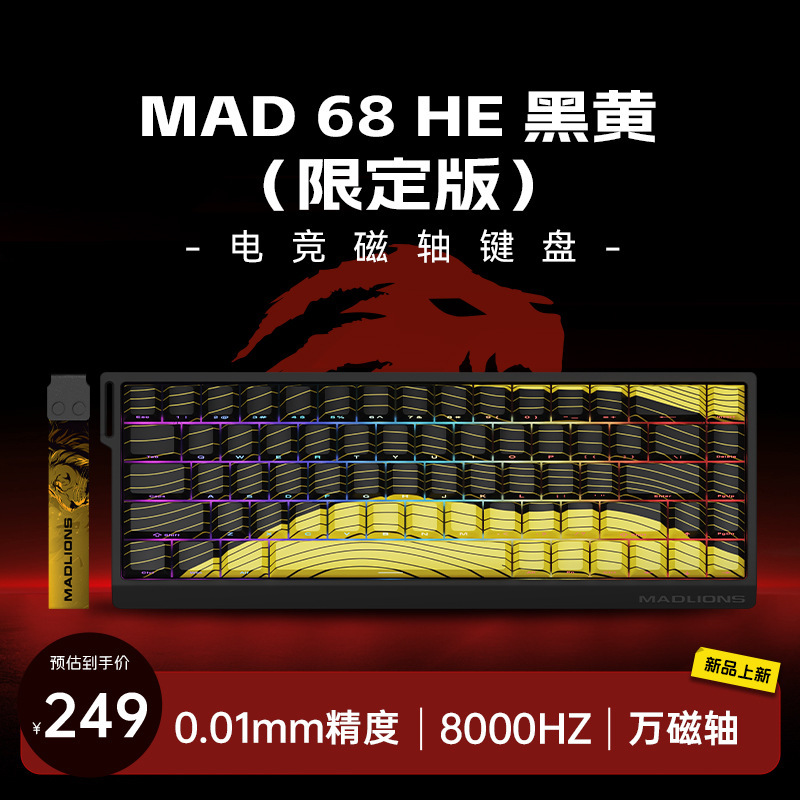 美加狮MAD60/68 HE电竞磁轴键盘mad68pro游戏专用机械键盘61/68键|undefined