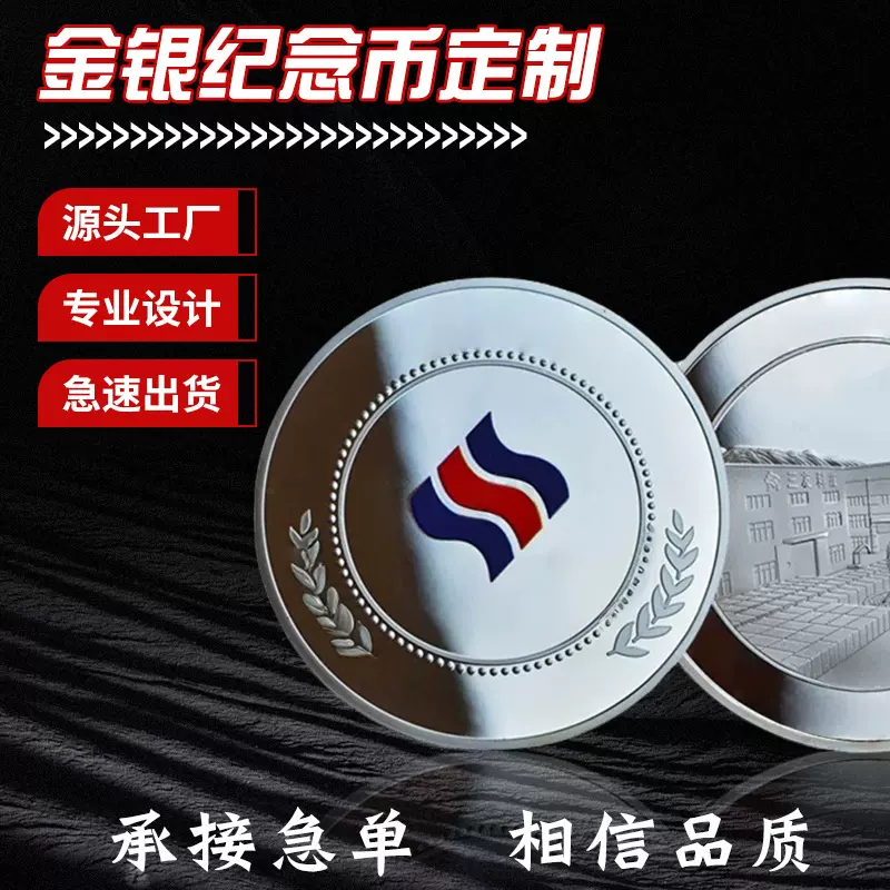纪念币定制学校企业活动公司周年庆金银币旅游景区景点金属纪念章
