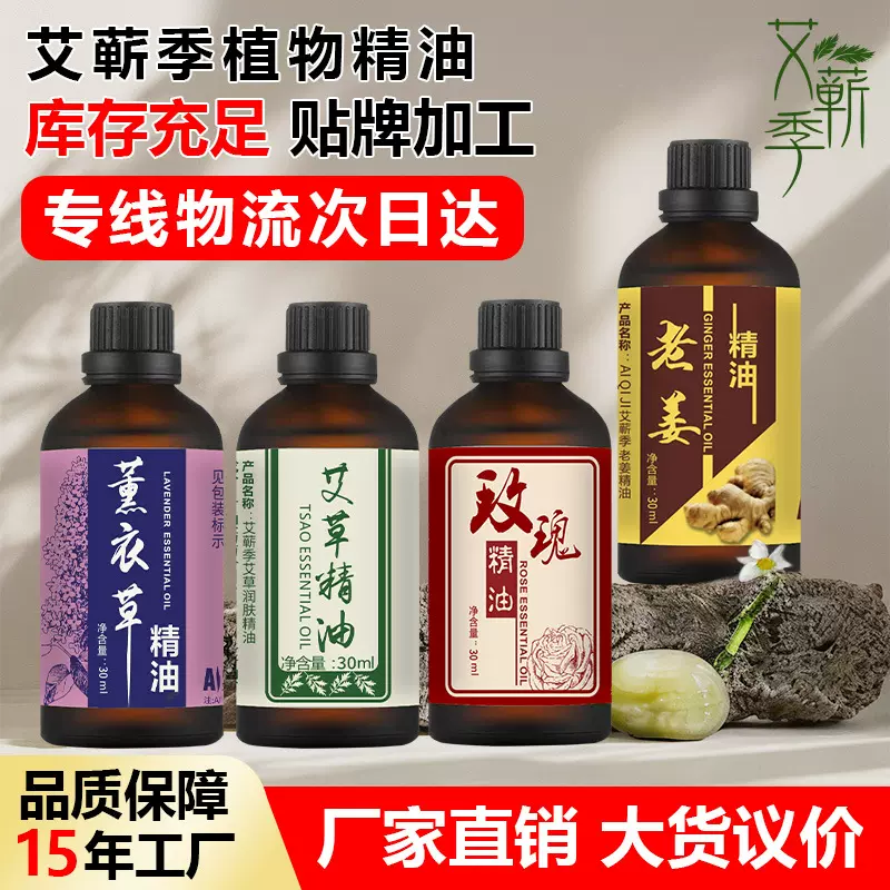 艾蕲季艾草精油正品身体全身推背按摩开背通经络艾油刮痧按摩精油