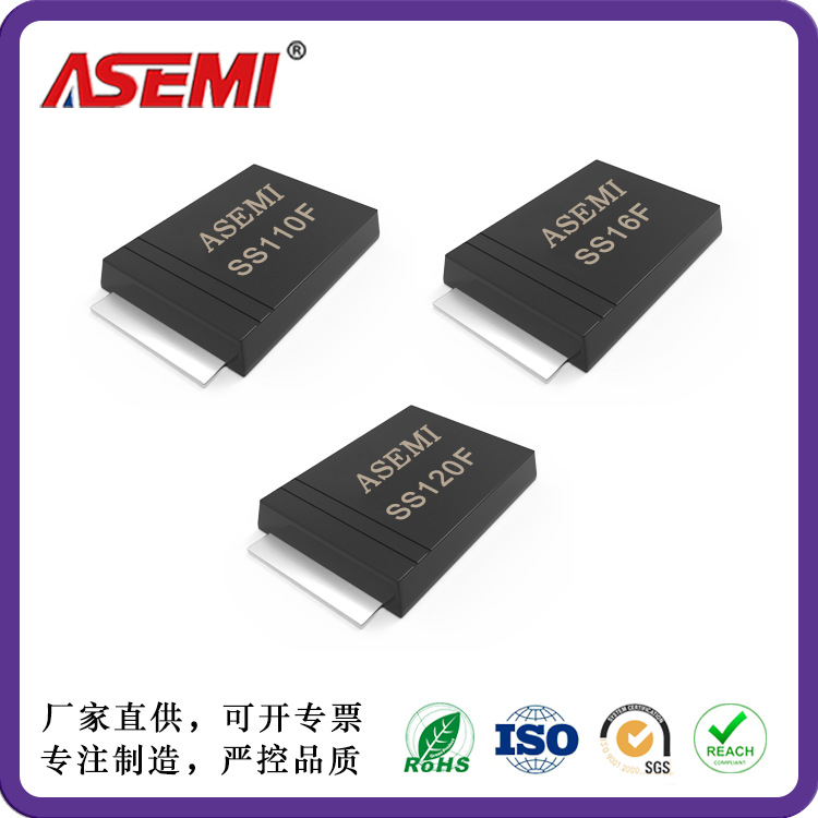 【SMAF】SS120F SS115F SS110F SS18F SS16F ASEMI肖特基二极管
