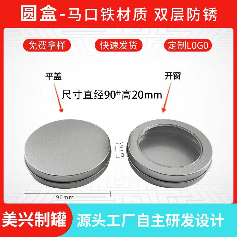 现货马口铁银色.规格90*20㎜圆形盒.化妆刷清洁盒
