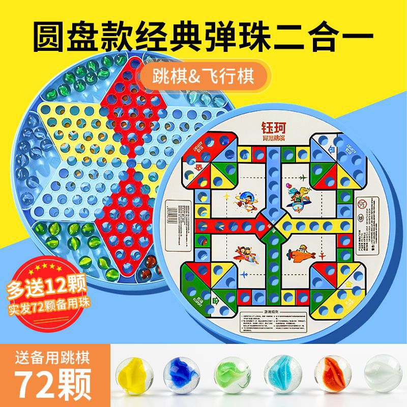 将棋の子供の益智の小学生のガラスのボールの将棋の大人版の古い飛行のチェスの2つの1つのパチンコの跳子|undefined