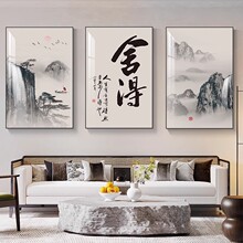 客厅装饰画舍得山水画新中式沙发背景墙挂画茶室办公室书法三联画