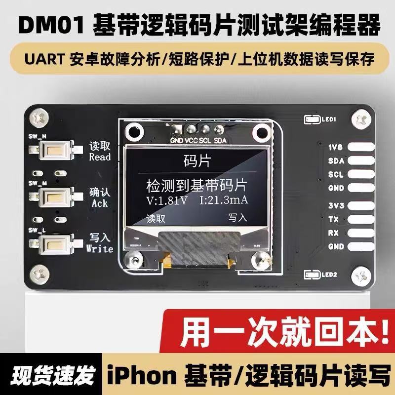为修者DM01基带逻辑码片测试架编程器手机基带故障分析搬板神器