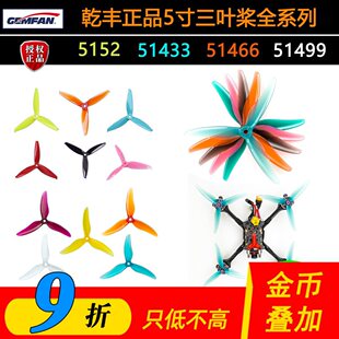 Ǭ�SGEMFAN��Խ�C���~5�� 5152 51466 51433 51499���٘���ըFPV