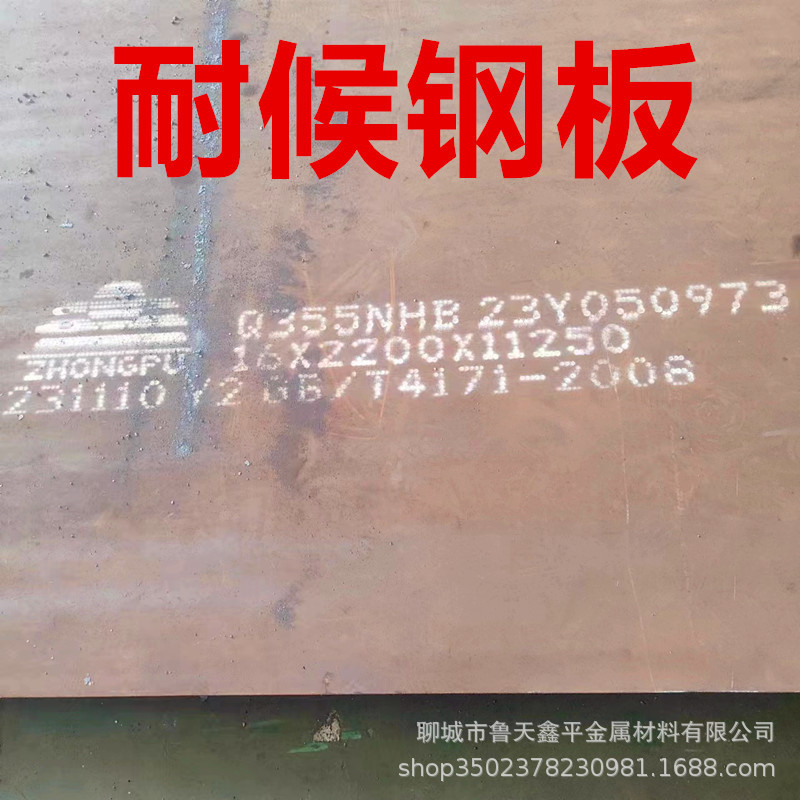 现货销售355NH耐候钢板 激光切割Q355NH耐腐蚀钢板20MM 规格多样