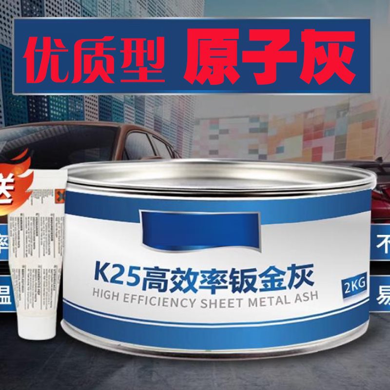 汽车原子灰剐蹭补土小灰家具船舶装潢腻子不龟裂合金腻子粉