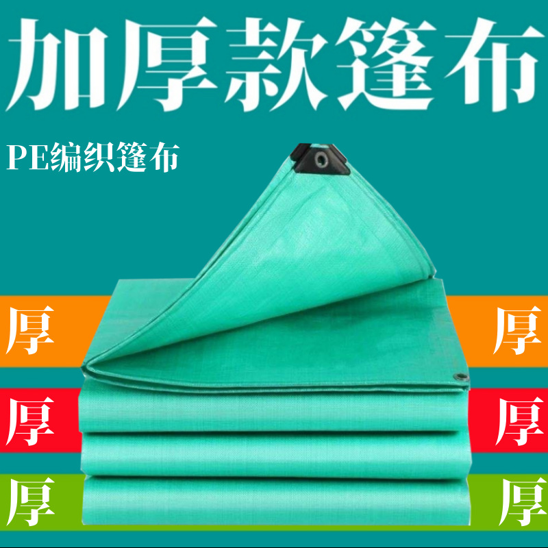 加厚大块防雨布防水防晒遮雨遮阳遮粮食专用大尺寸隔热塑料PE篷布