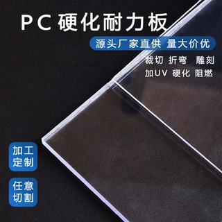 厂家定制防刮擦涂层硬化耐力板有机玻璃聚碳酸酯亚克力板高强度