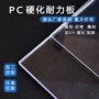 定制有机硬化高强度耐力板