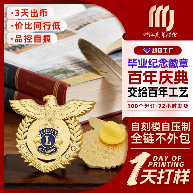 院校百年庆典金属徽章定制高校毕业纪念胸针徽章学校庆典专属勋章