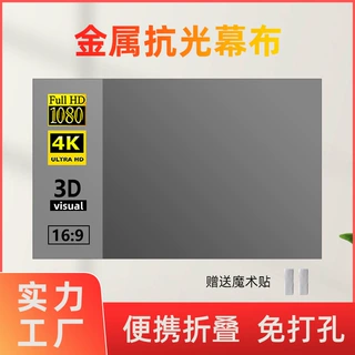 米夕特简易金属抗光幕布84 100 120英寸便携式家用高清电影投影布
