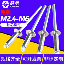 抽芯铆钉铝制拉铆钉铝铆钉半圆头抽心柳钉开口形K型M3.2/M4/M5/M6