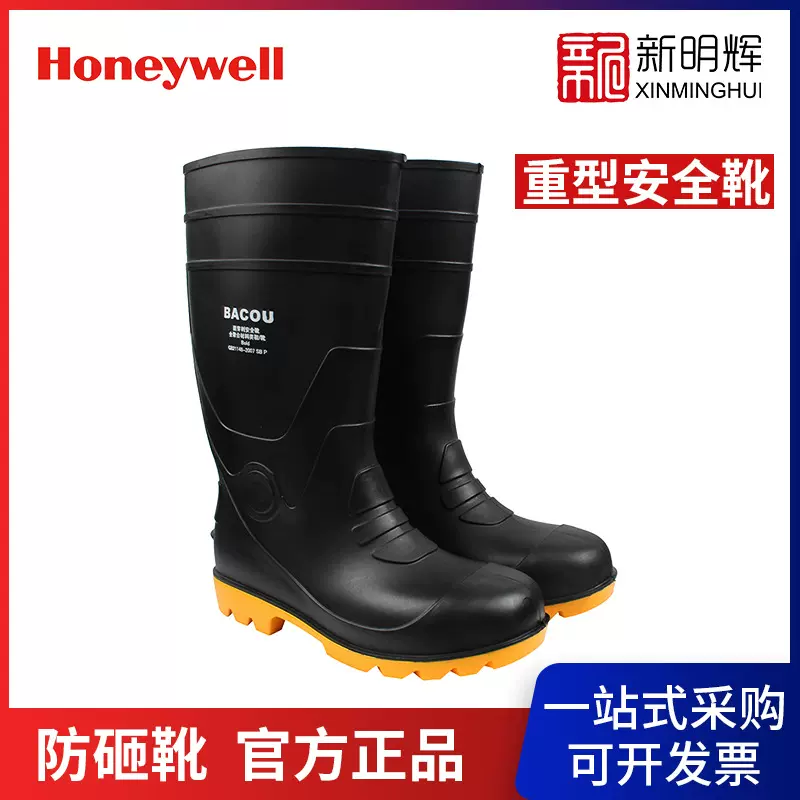 Honeywell/霍尼韦尔75808 Bold重型PVC防化靴 防砸防穿刺耐油靴