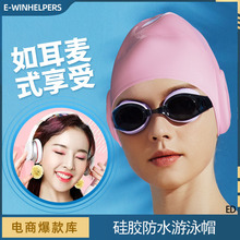 跨境成人硅胶防水游泳帽男童女童通用硅胶泳帽加大不勒头护耳泳帽