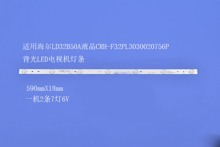 CRH-F32PL3030020756P背光LED电视机灯条