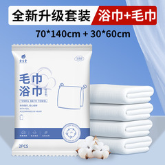 使い捨てバスタオルセット独立包装超厚吸水ホテル民宿用ホテル用品卸売り
