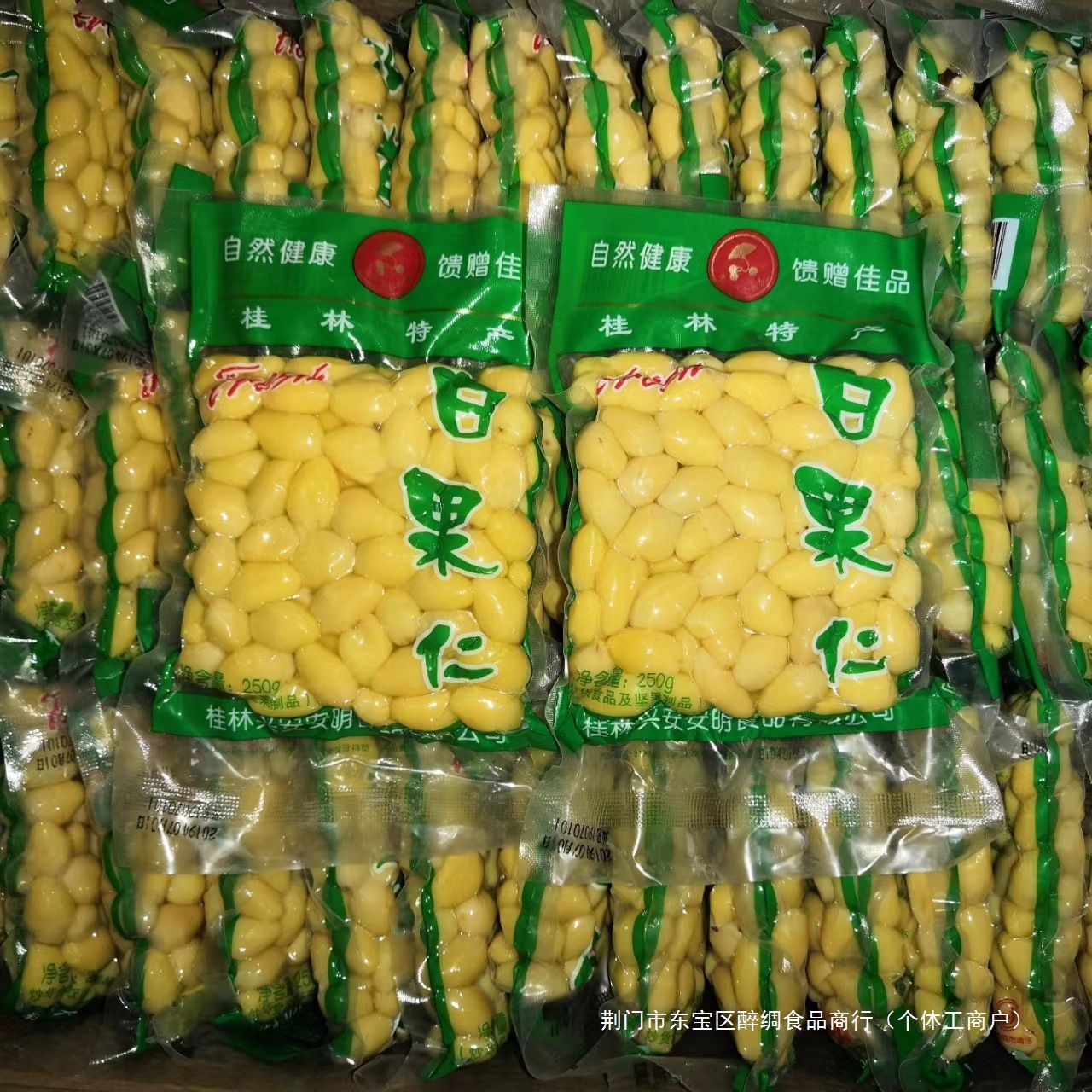 2024年新鲜银杏果白果仁去壳百果真空包装广西桂林250克白果去皮