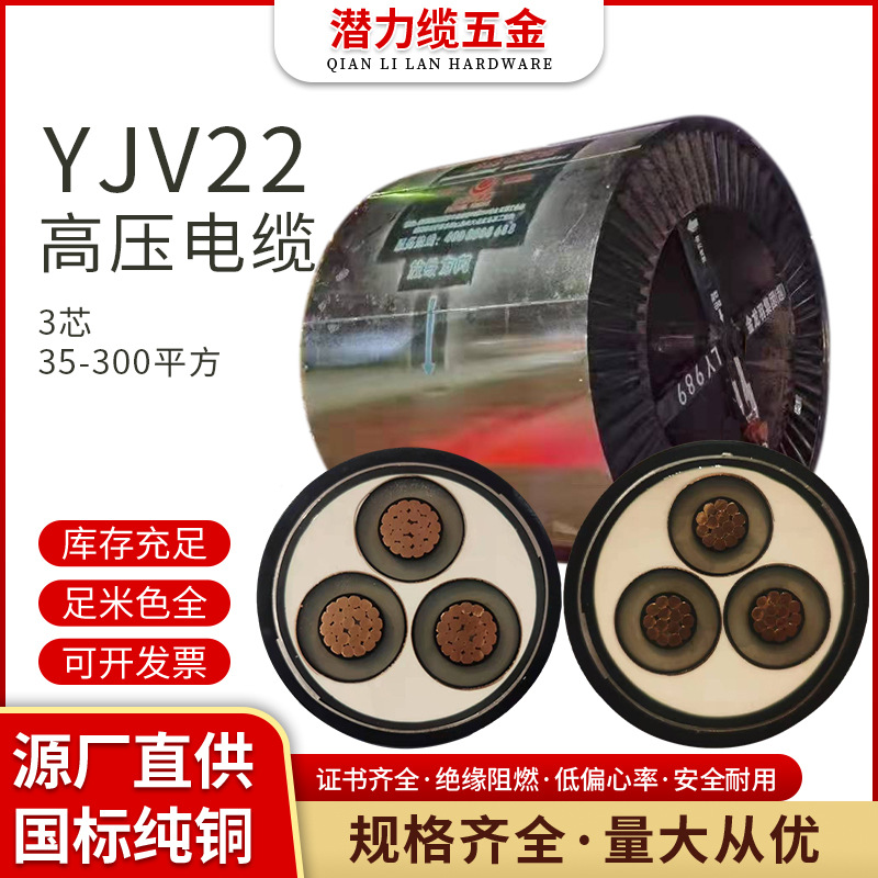 yjv22铜芯电缆 3芯铜芯交联耐火电力电缆 工业用电缆