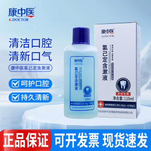 Kang Traditional Chinese Medicine Chlorhexidine Gargle Mouthwash Dentist Dental Gum Periodontal Cleaning Care Removes Oral Odor