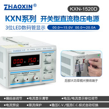 ZHAOXIN���� KXN-1520D 15V 20A ֱ�����{���������Դ�ϻ����yԇ