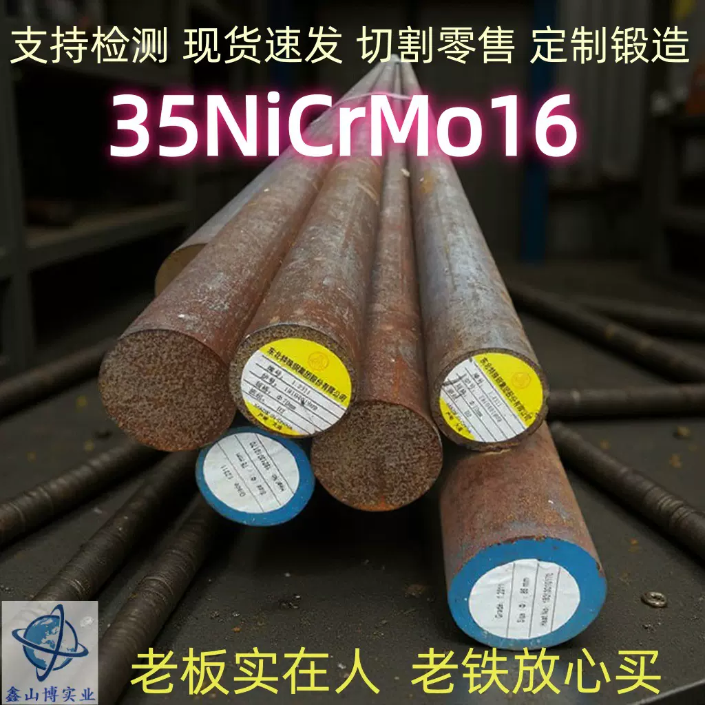 35NiCrMo16合金结构钢圆棒1.6773板材34NiCrMo16可切割锻造车光