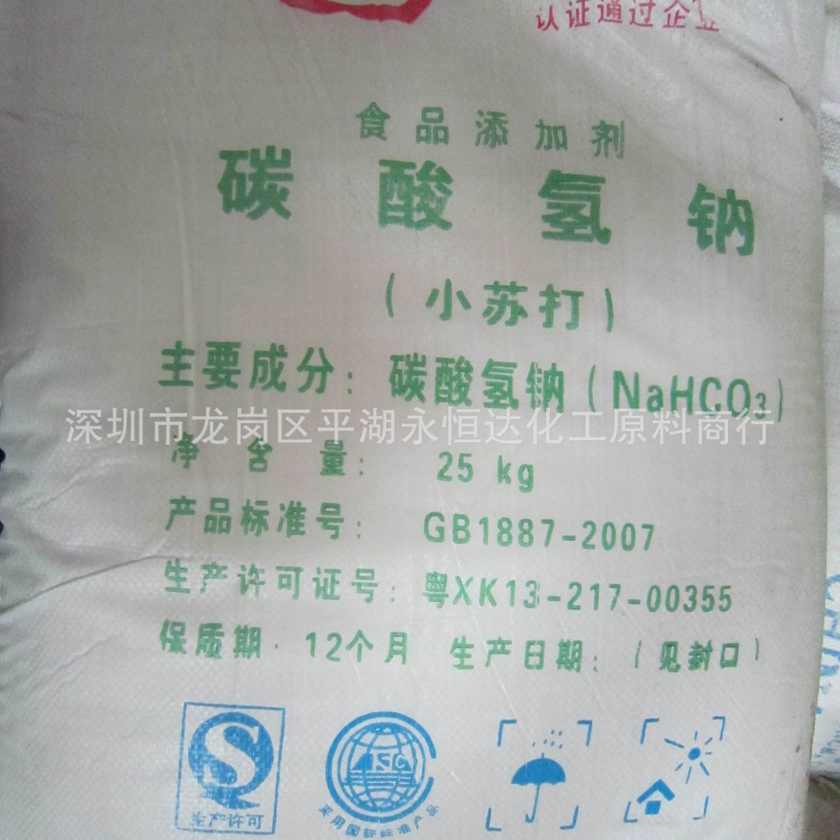 小苏打 碳酸氢钠 0755-33625120