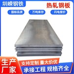 热轧钢板厂家现货热轧开平钢板 Q235B激光切割开平板铺路中厚钢板