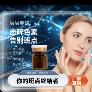 Non-Invasive Spot-Removing Essence Essence Removes Melanin, Fades Brown Spots, Whitens, Hydrates, Brightens, Rejuvenates and Brightens Skin Tone