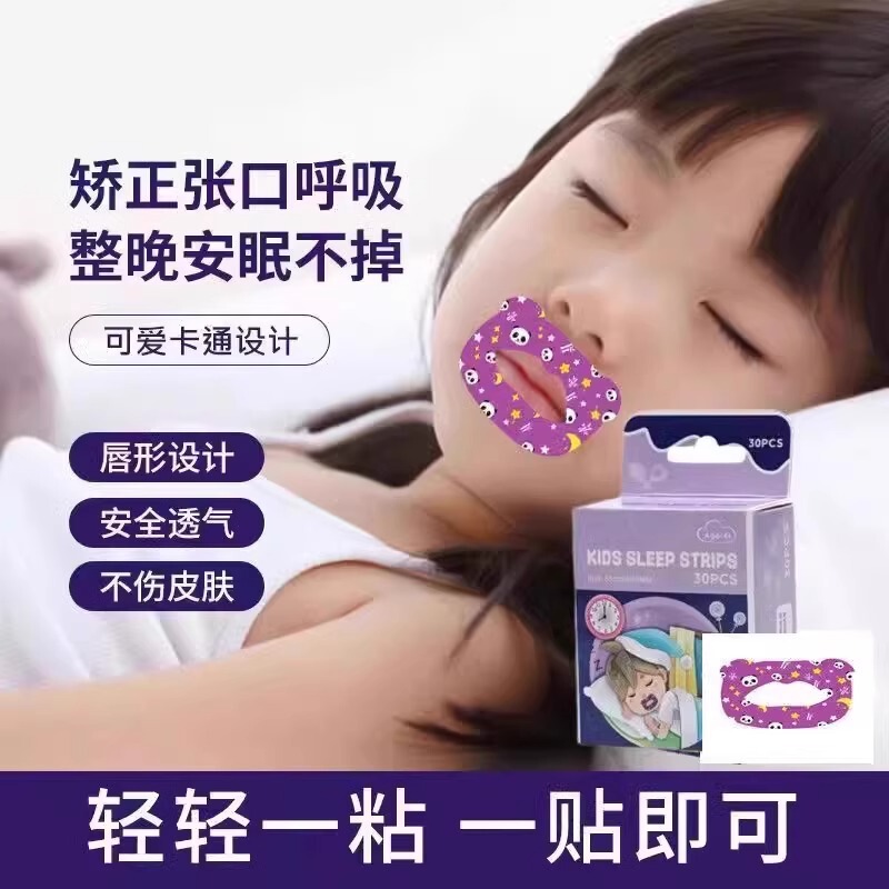 嘴巴闭口呼吸矫正贴防张嘴睡觉闭口封口闭嘴神器唇闭合口呼吸神器|undefined